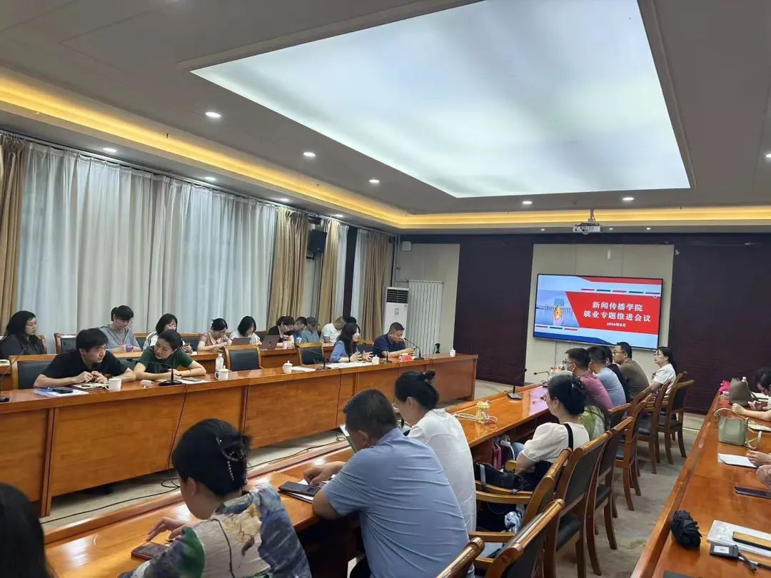 暑期就業(yè)護(hù)航：新聞傳播學(xué)院采取系列措施 全方位助力畢業(yè)生就業(yè)