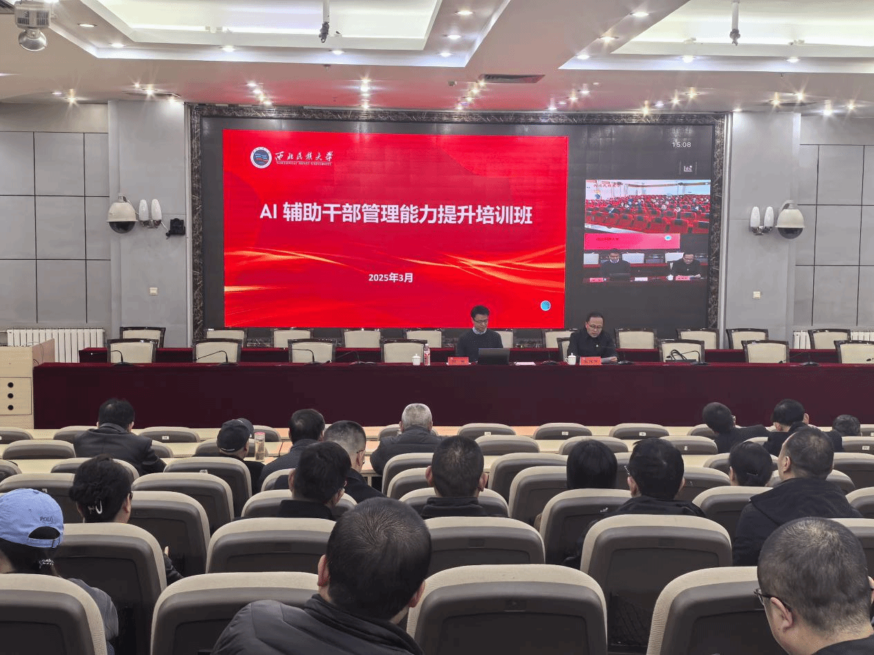學校舉辦AI輔助干部管理能力提升培訓班